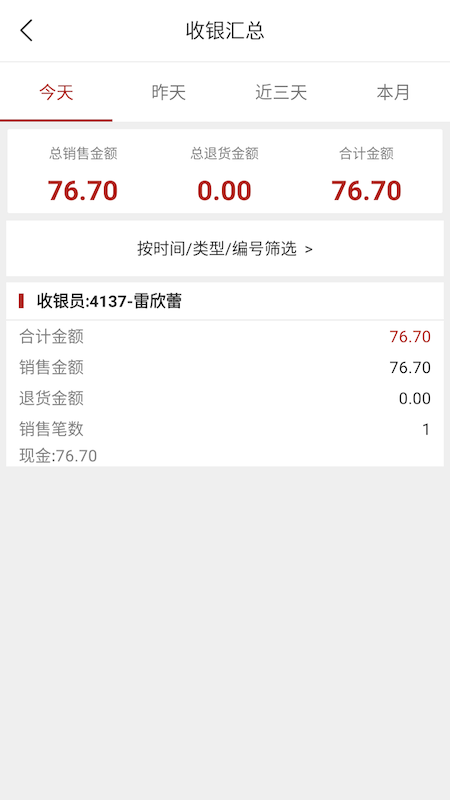热店收银_截图1