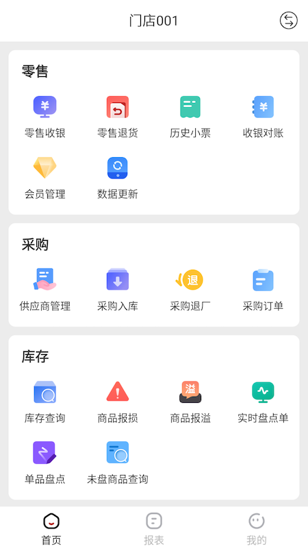 热店收银_截图5