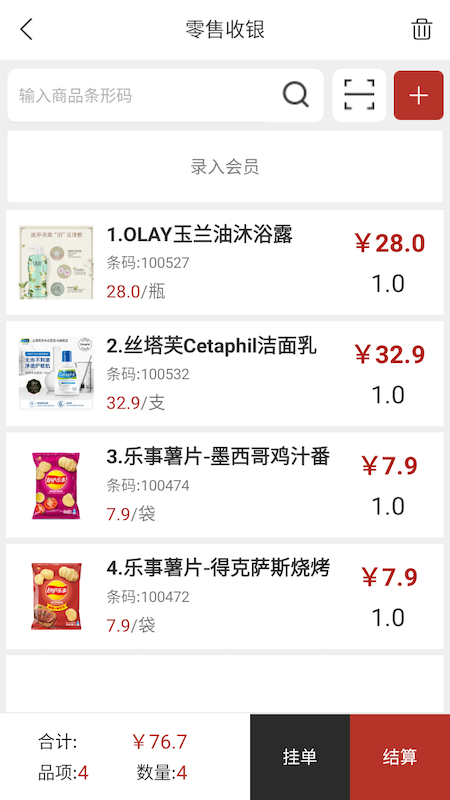 热店收银_截图2