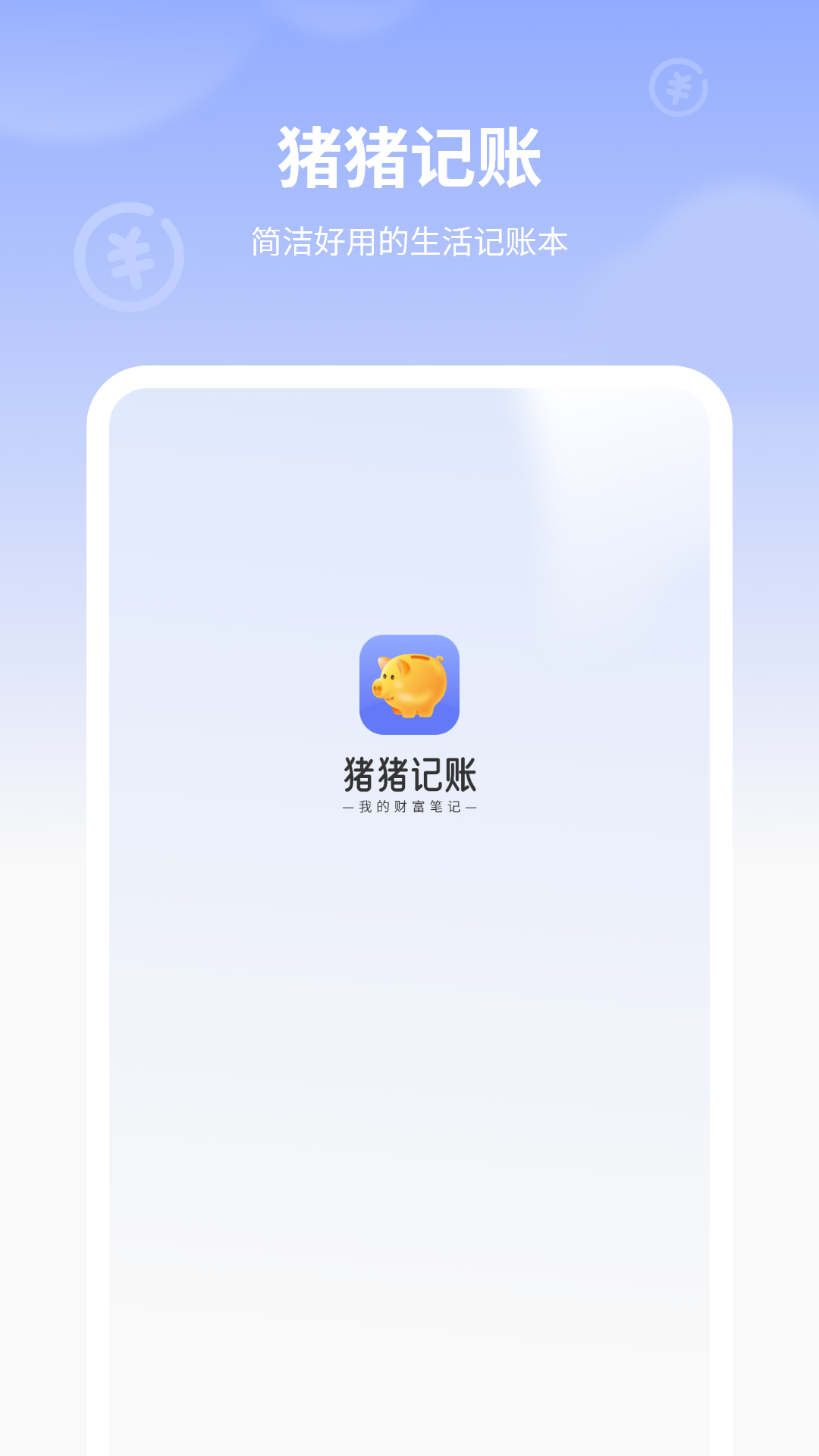 小猪记账