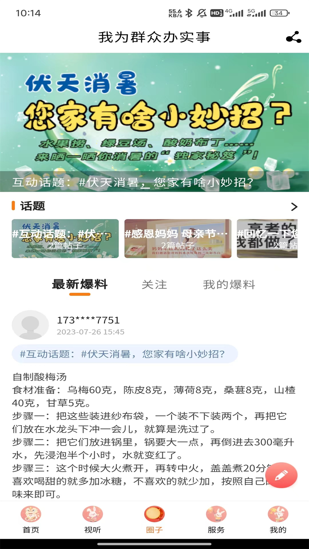 周至融媒_截图3