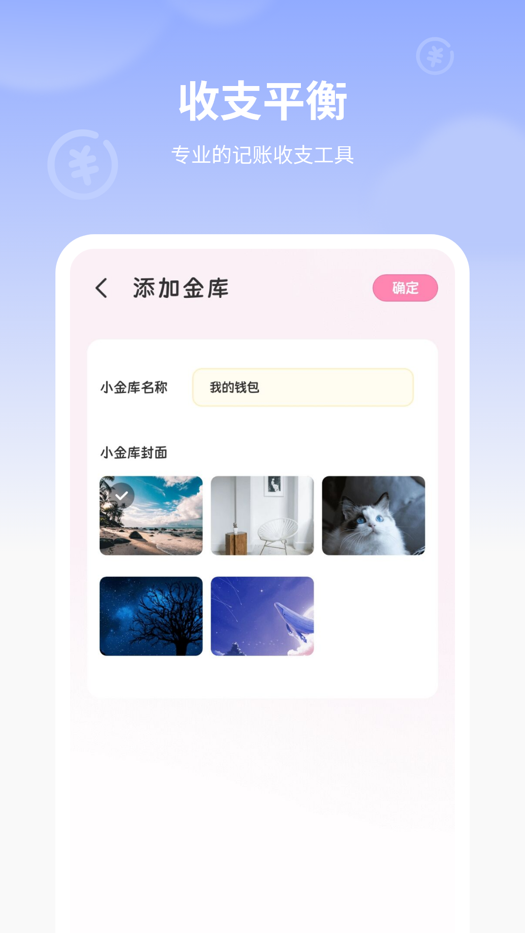 小猪记账