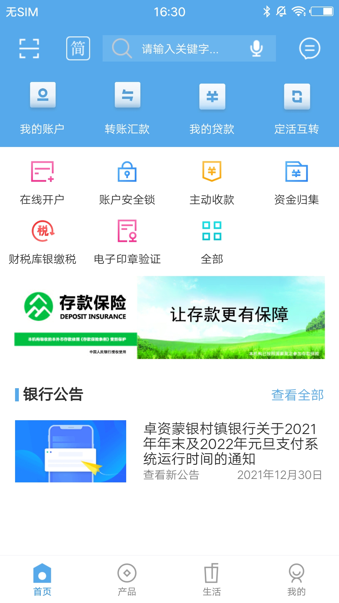 卓资蒙银_截图1