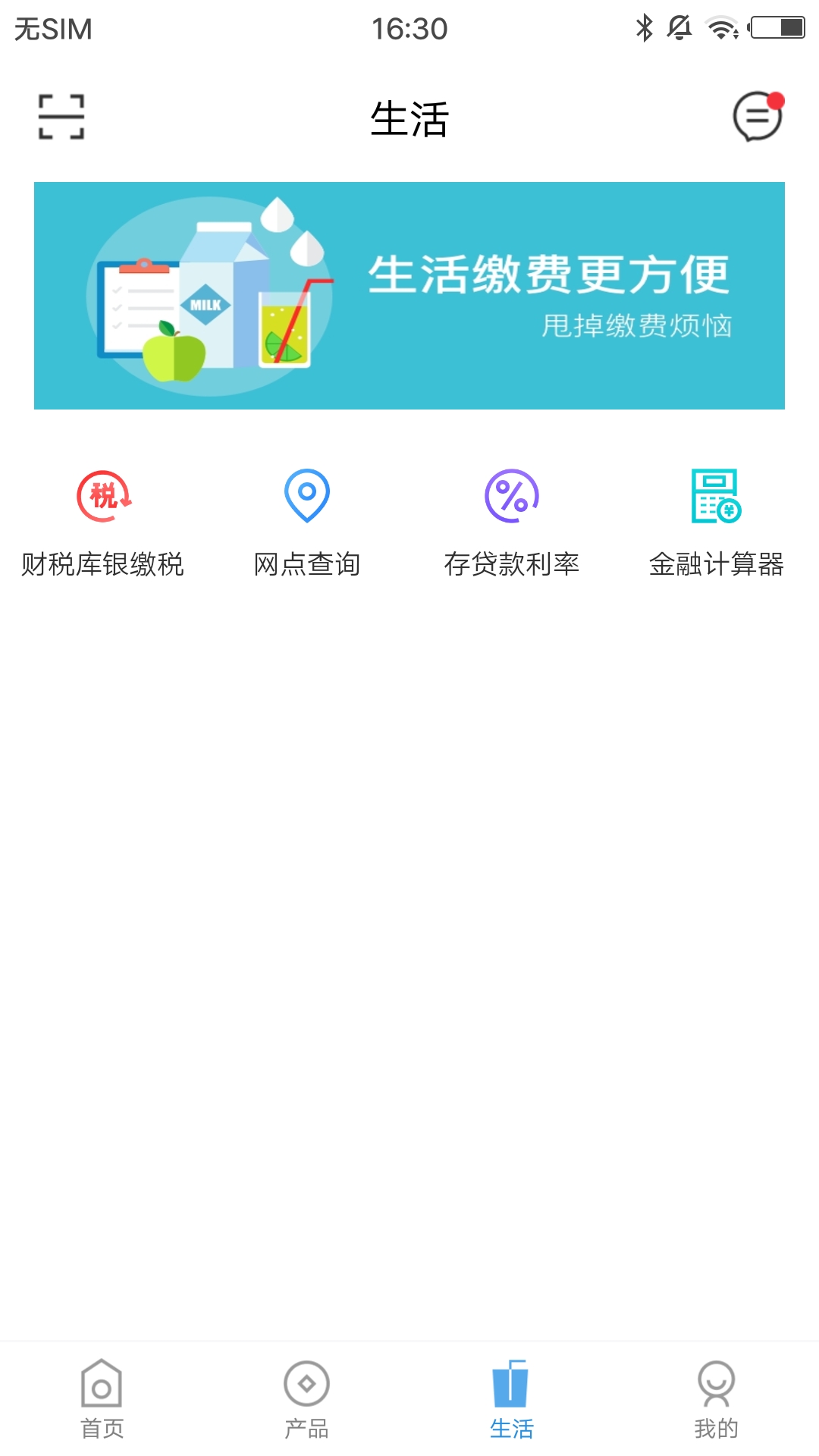 卓资蒙银_截图3