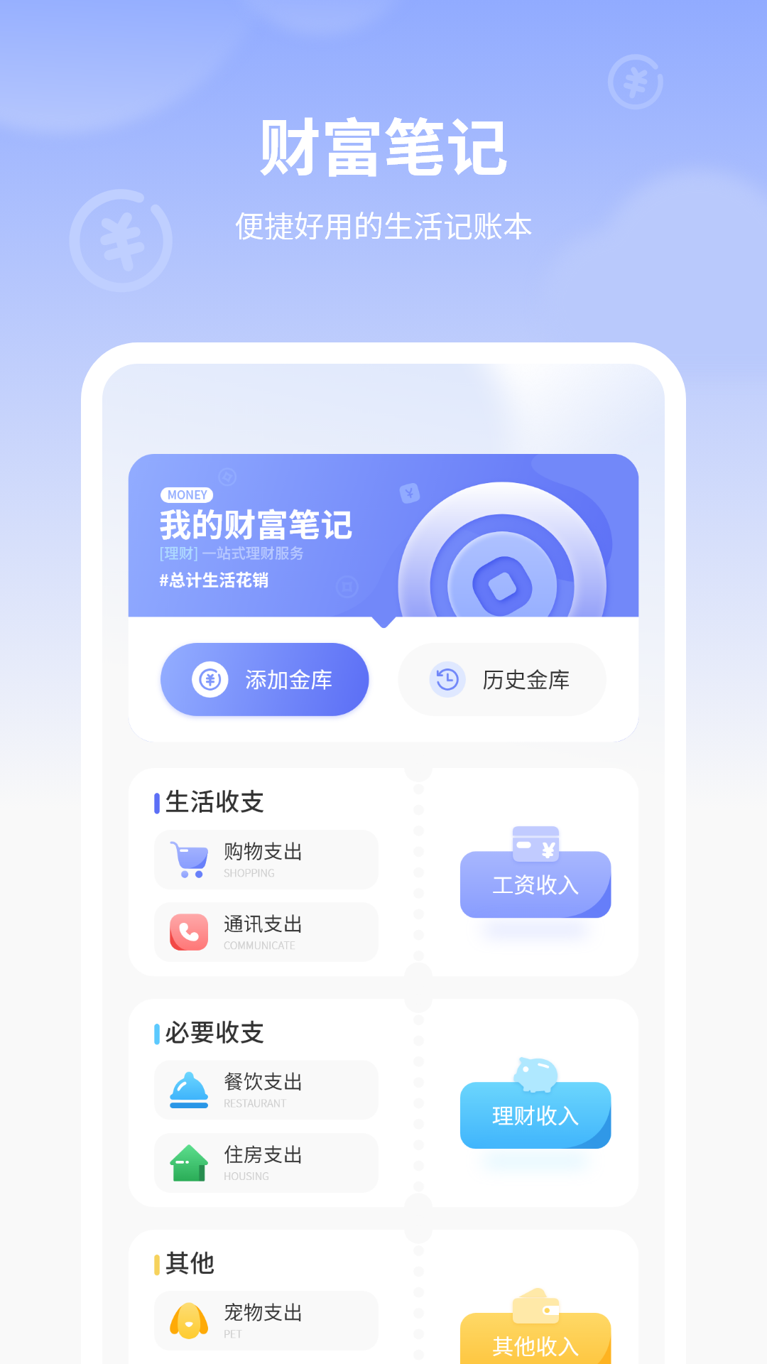 小猪记账