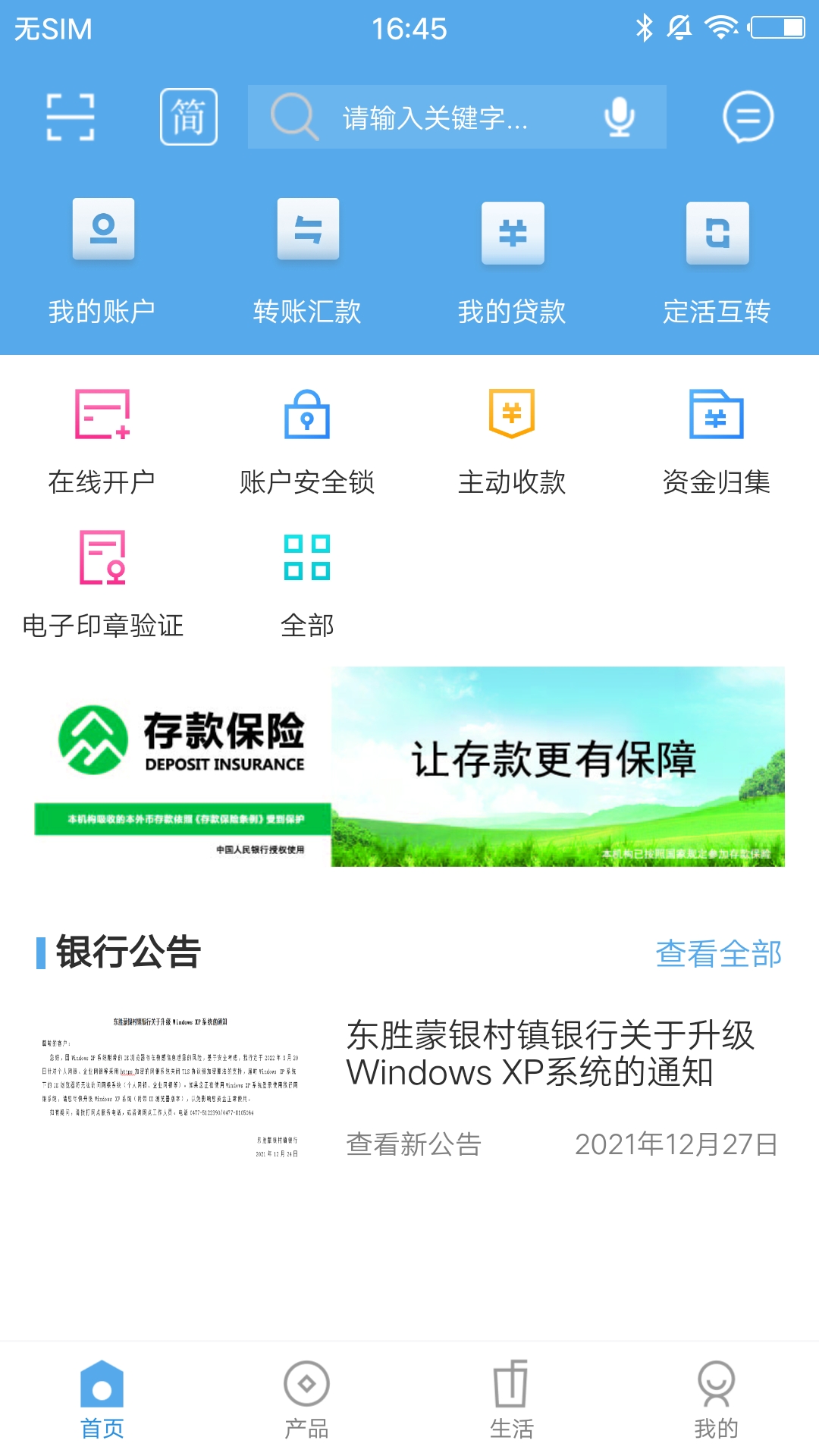 东胜蒙银_截图1