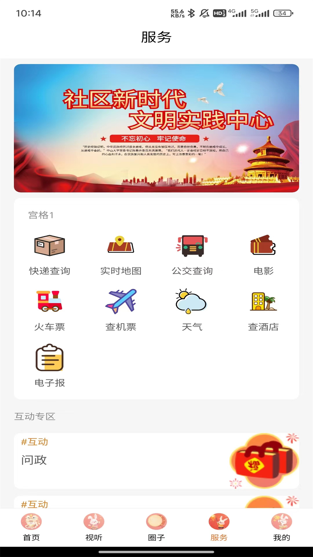 周至融媒_截图4