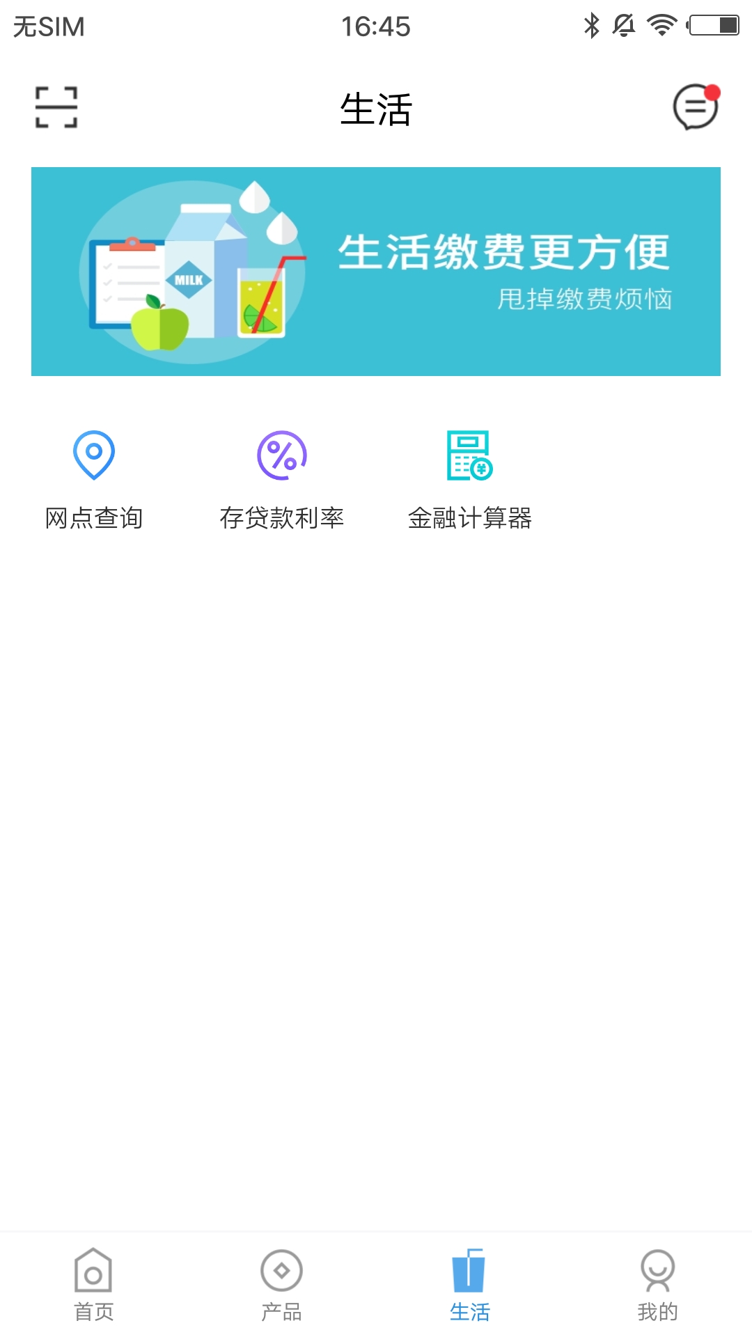 东胜蒙银_截图3