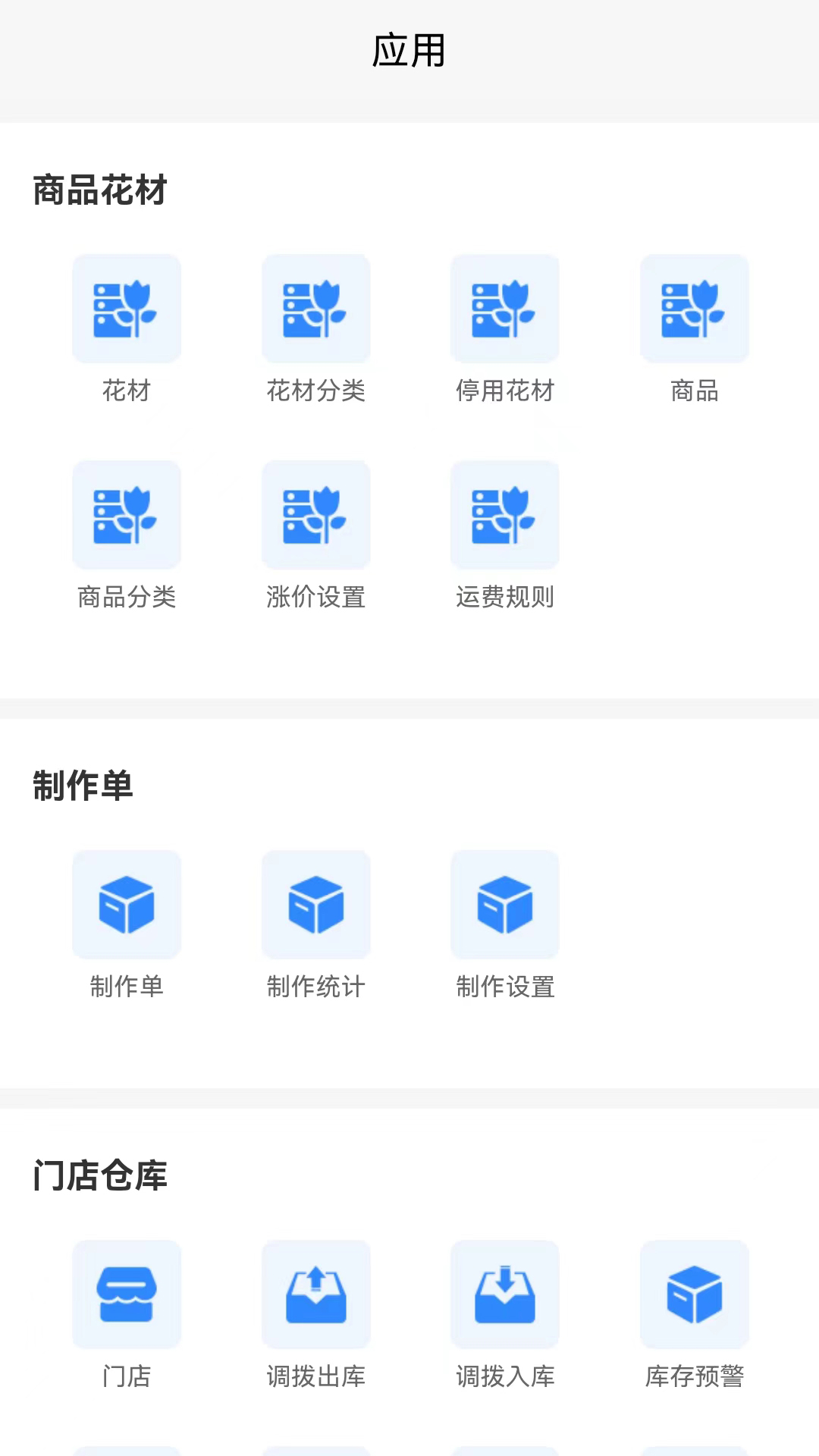 花掌柜