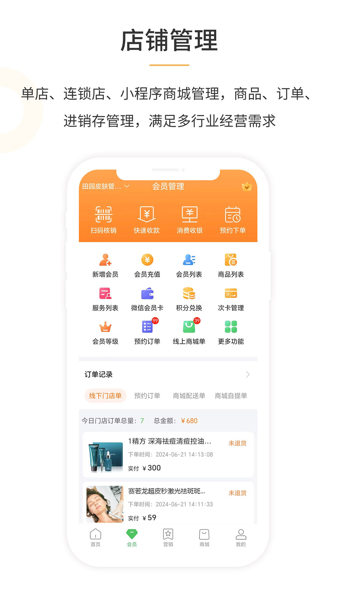 笔笔付橙