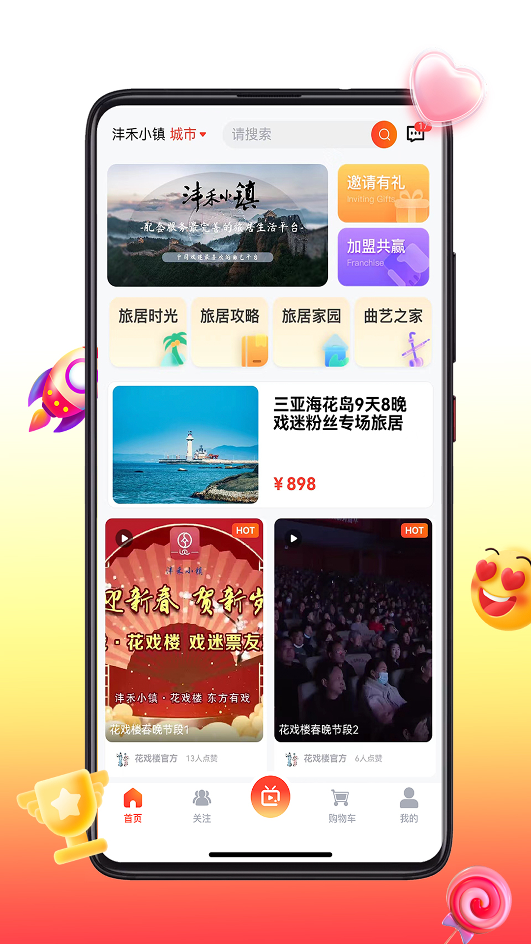 沣禾小镇