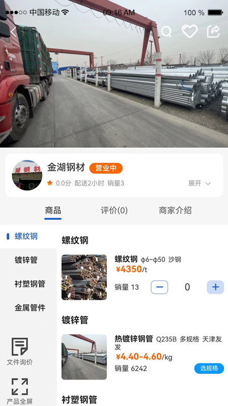 货采采