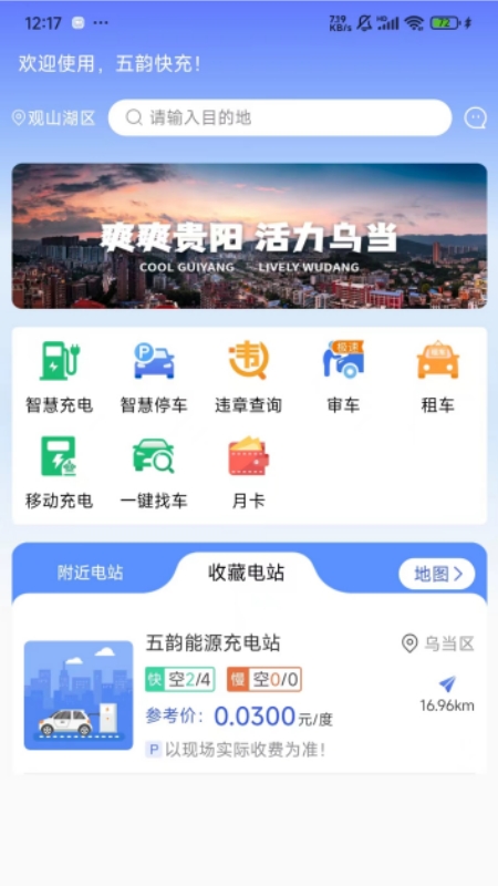 五韵快充