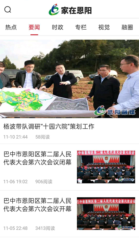 家在恩阳