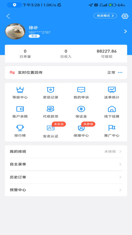 极速跑腿骑士