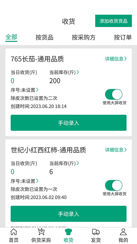 菜多富合作社端
