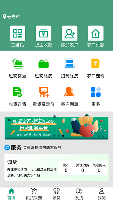 菜多富合作社端