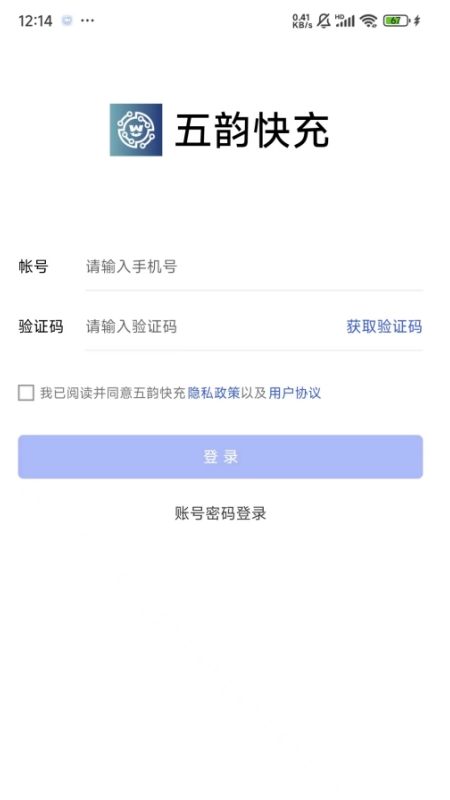 五韵快充