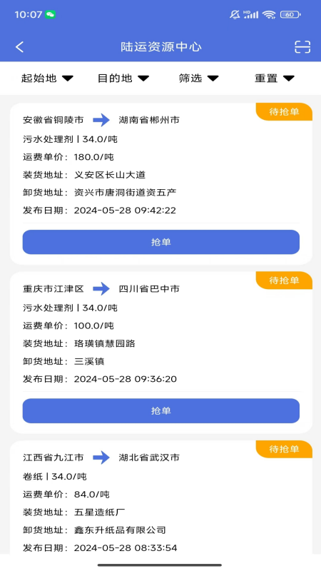 梦邦司机端_截图2