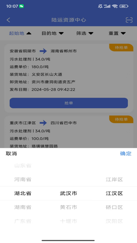 梦邦司机端_截图3
