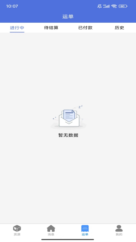 梦邦司机端_截图4