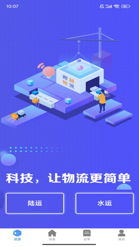 梦邦司机端_截图1