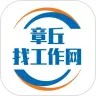 章丘找工作网