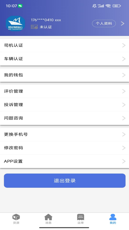 梦邦司机端_截图5