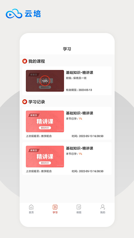 云培_截图2