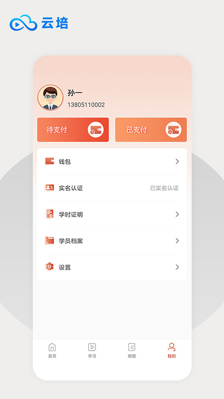 云培_截图4