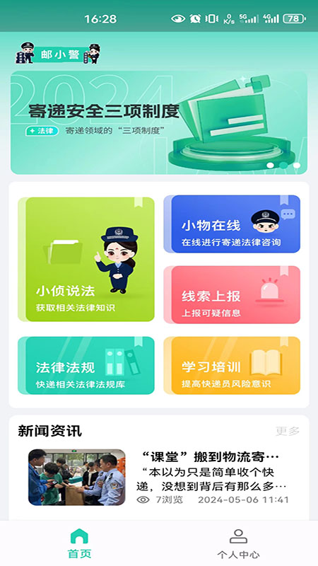 邮小警