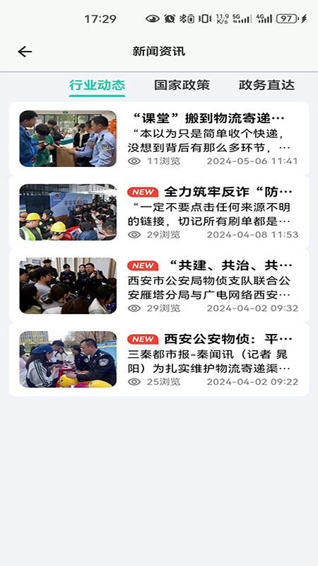 邮小警