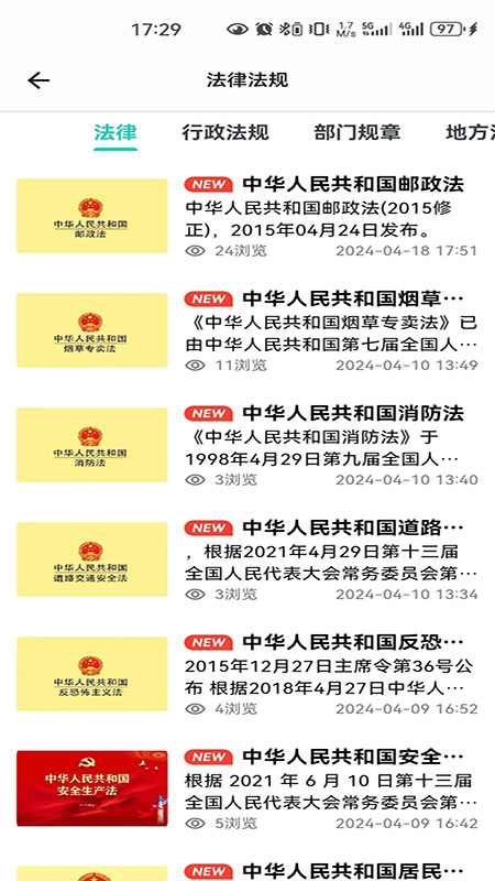 邮小警