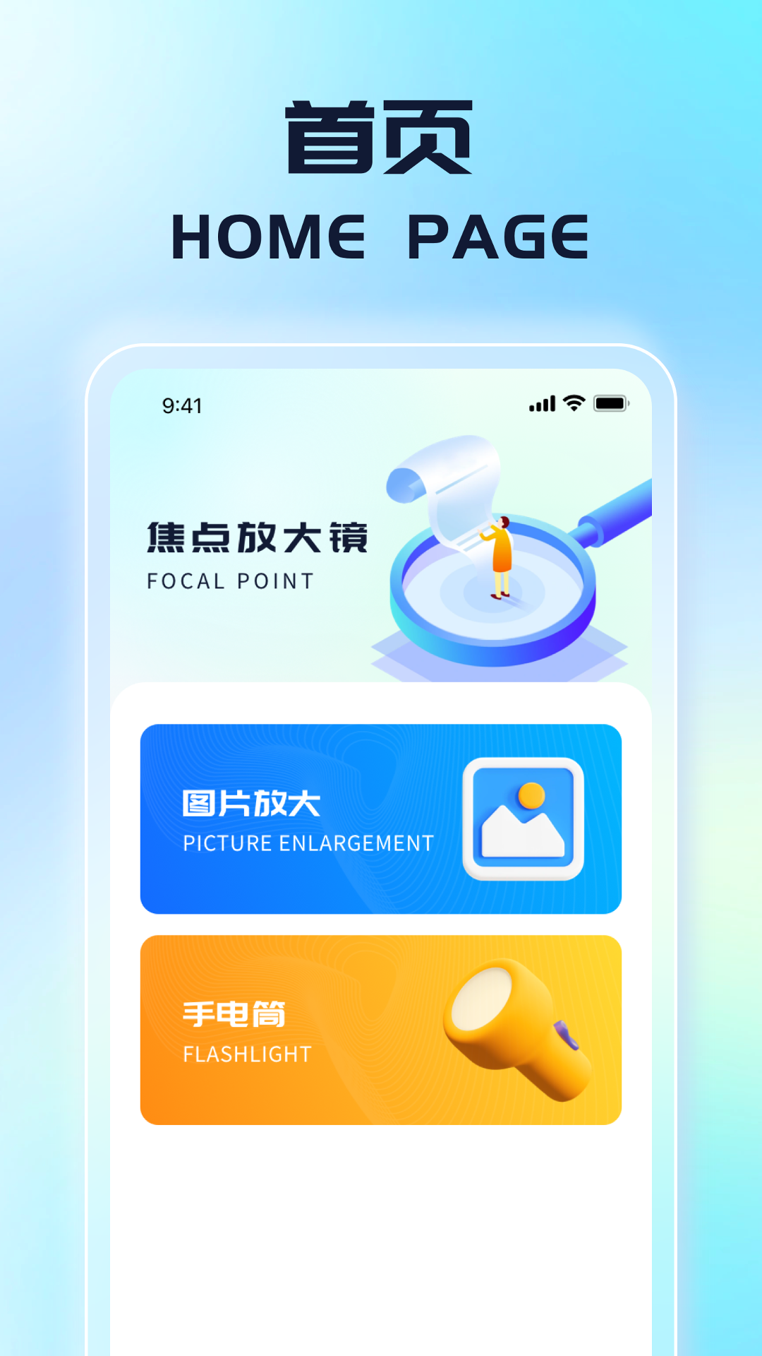 焦点放大镜