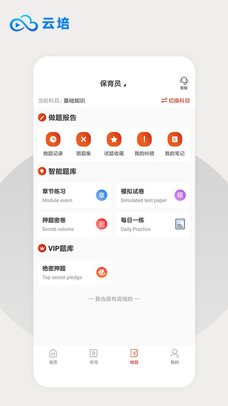 云培_截图3