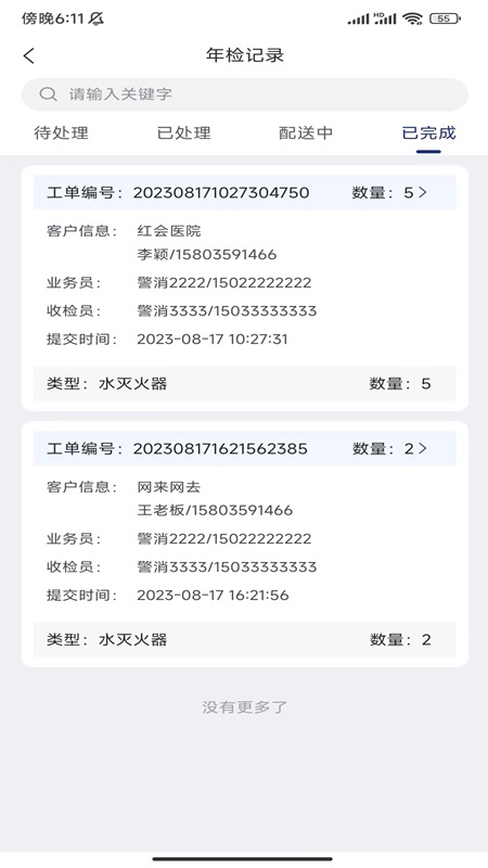 警消联动工厂端_截图3