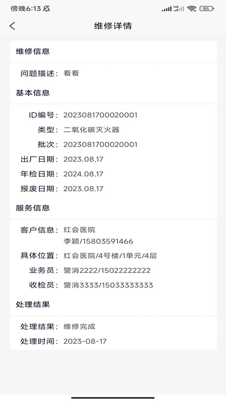 警消联动工厂端_截图4