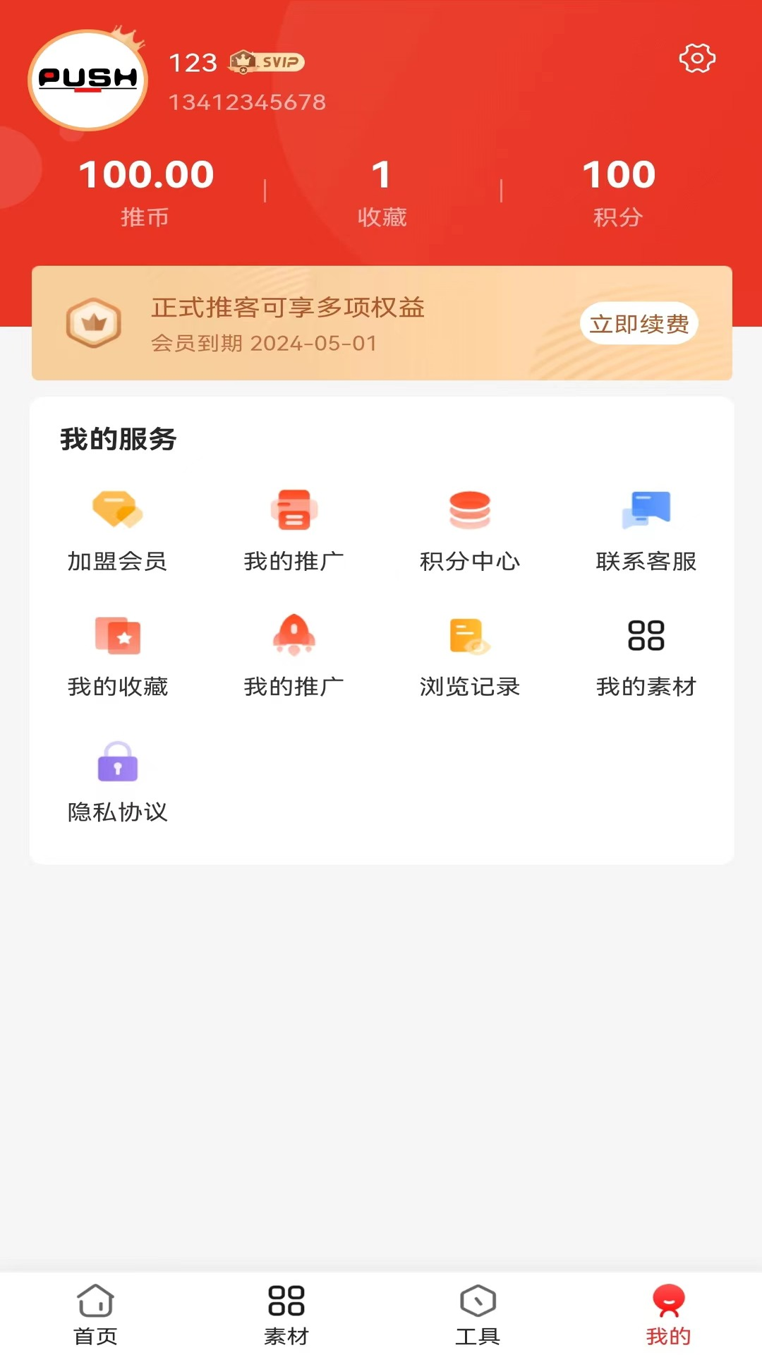 众推匠_截图4