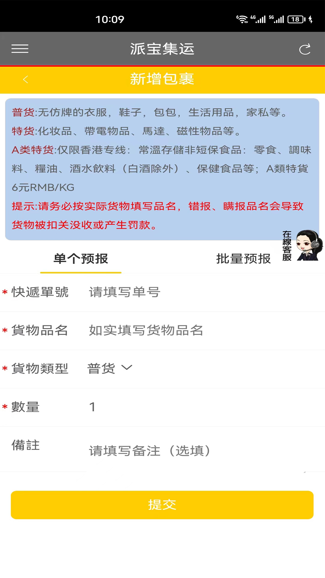 派寶集運