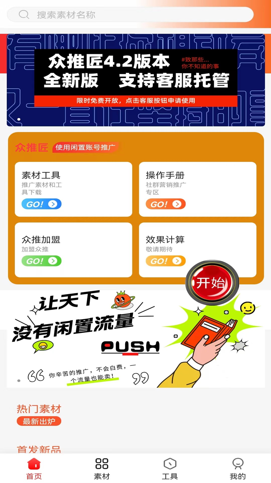 众推匠_截图1