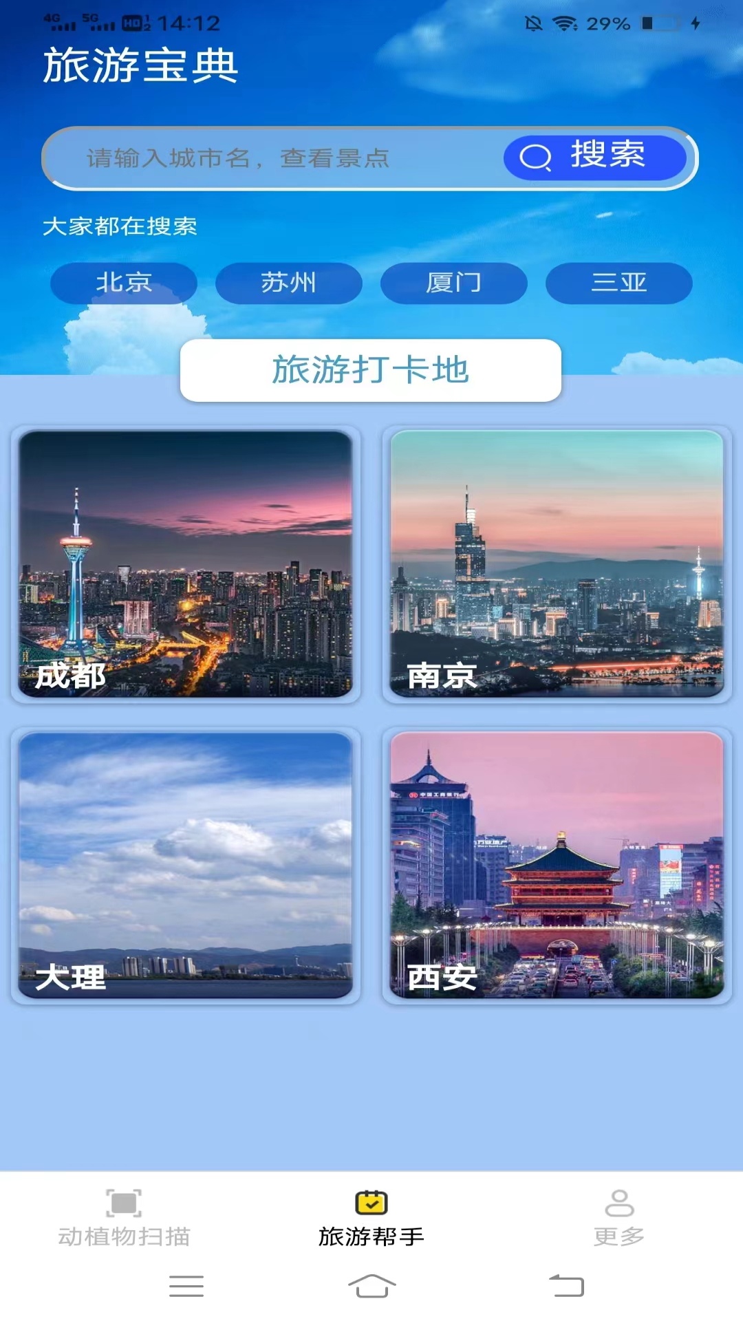 金牌扫描帮手