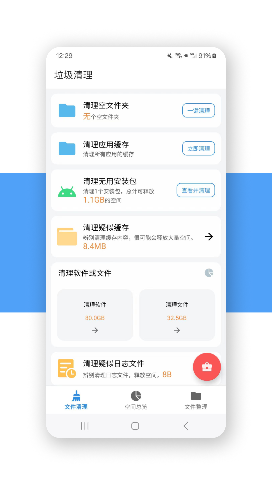 xb清理器