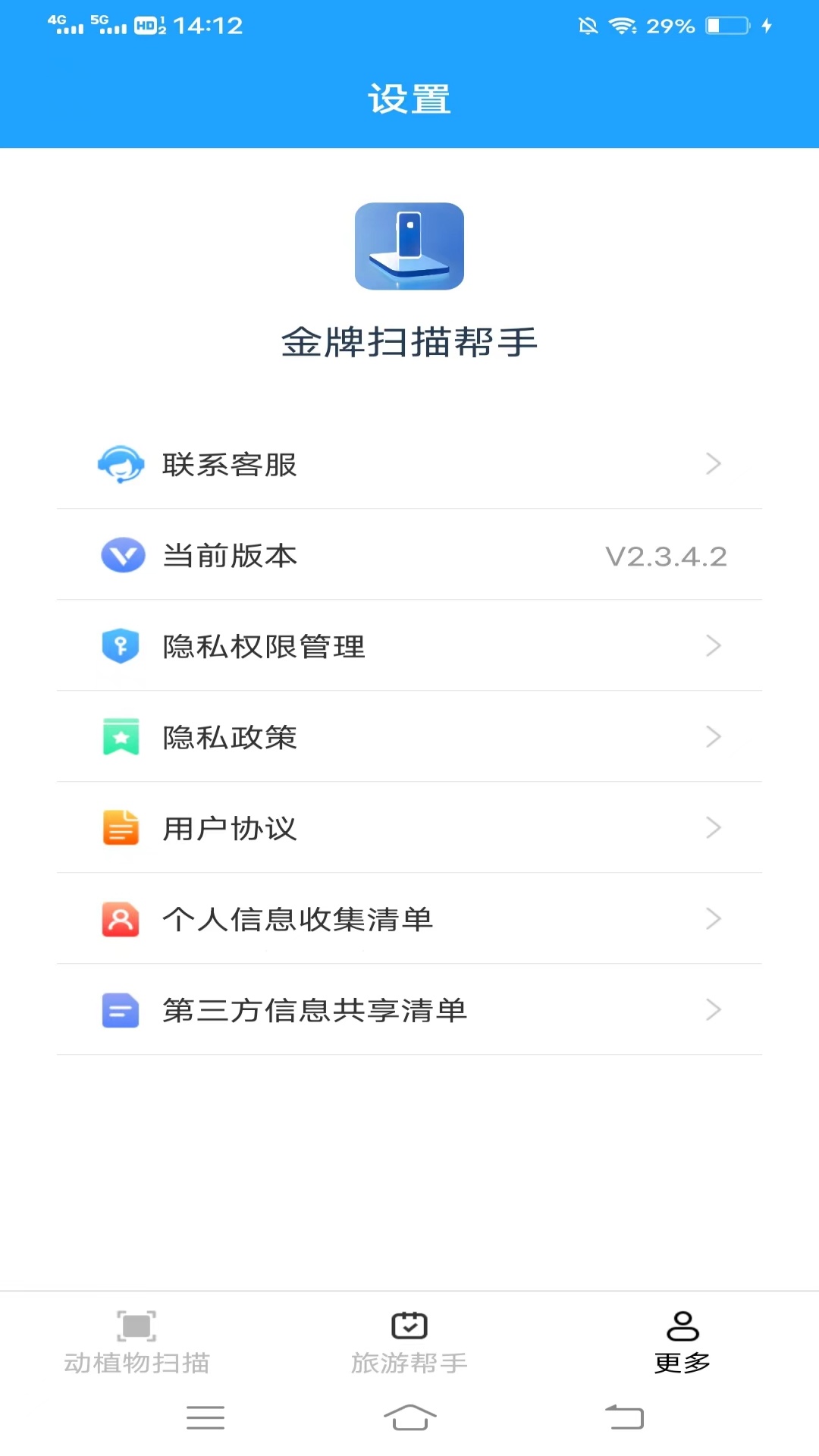 金牌扫描帮手