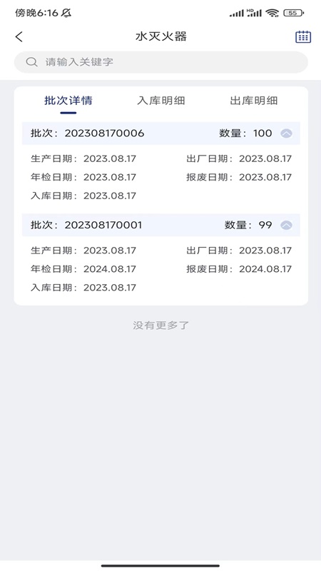 警消联动工厂端_截图2