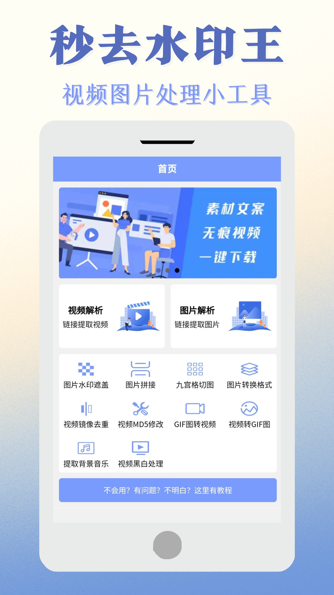 秒去水印王