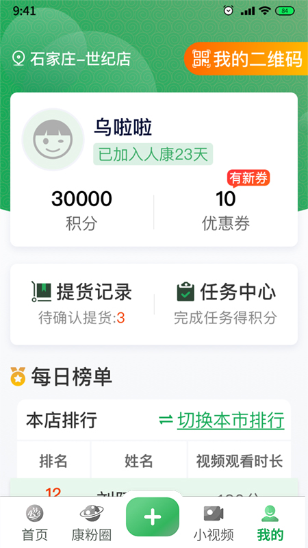 人康课堂