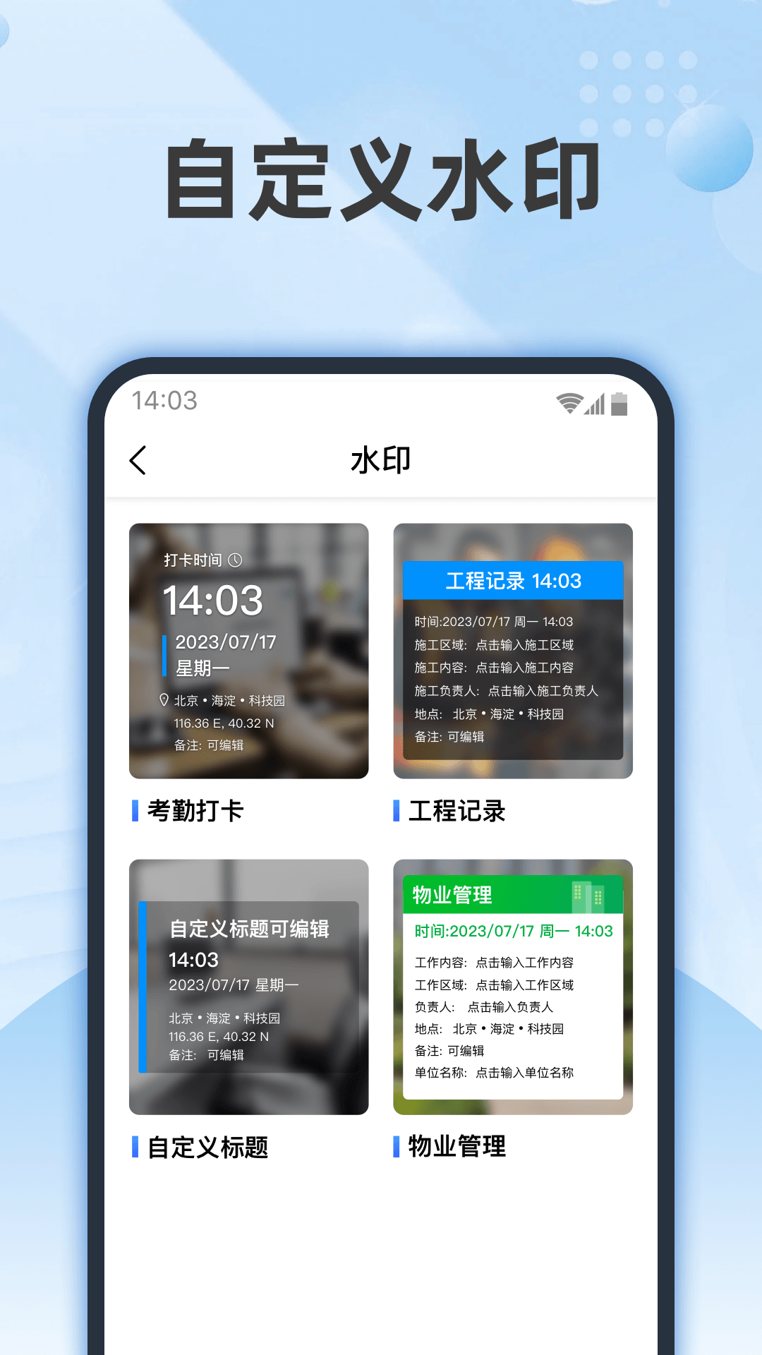 真实时间水印相机