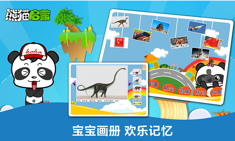 熊猫启蒙_截图4