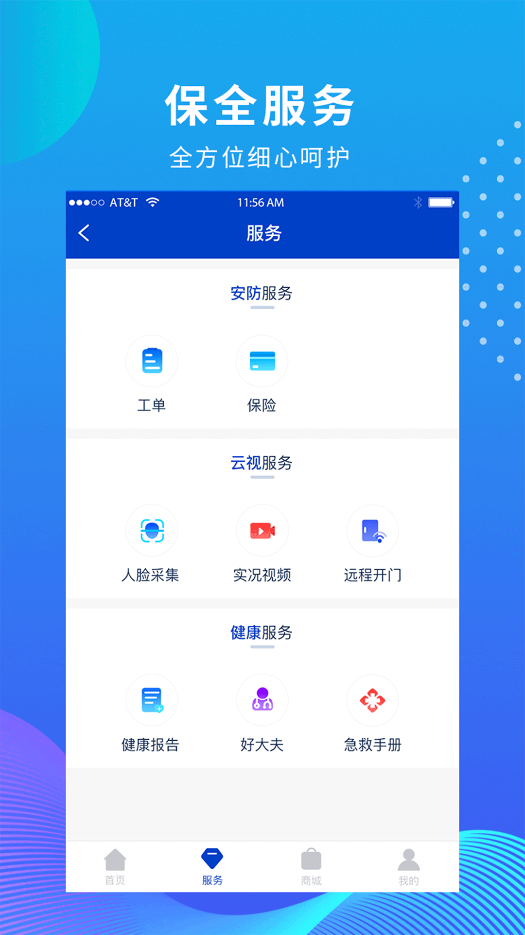 维度保全