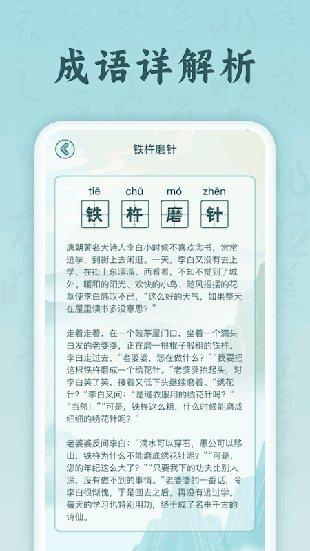 成语花魁王